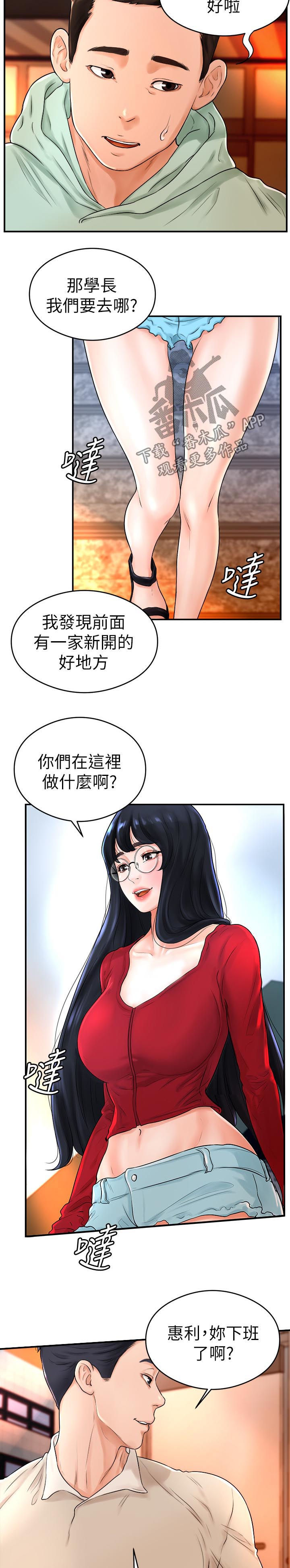 台球甜心sv讠p漫画,第15章：醉倒3图