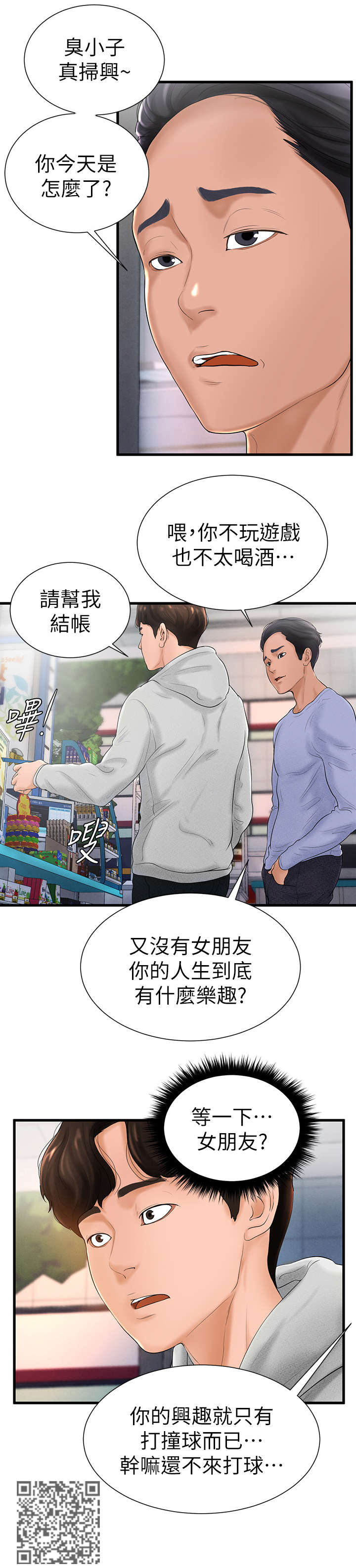 台球甜心sv讠p漫画,第11章：倒闭5图