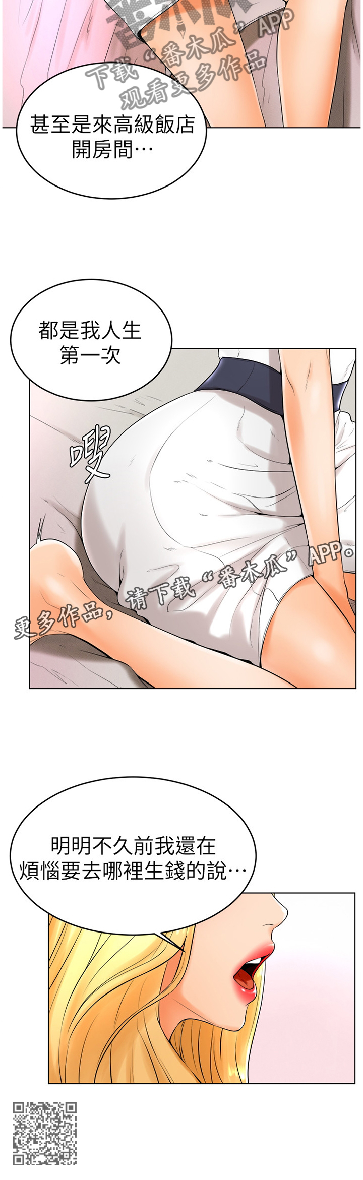 桌球甜心漫画,第47章：人生的第一次2图