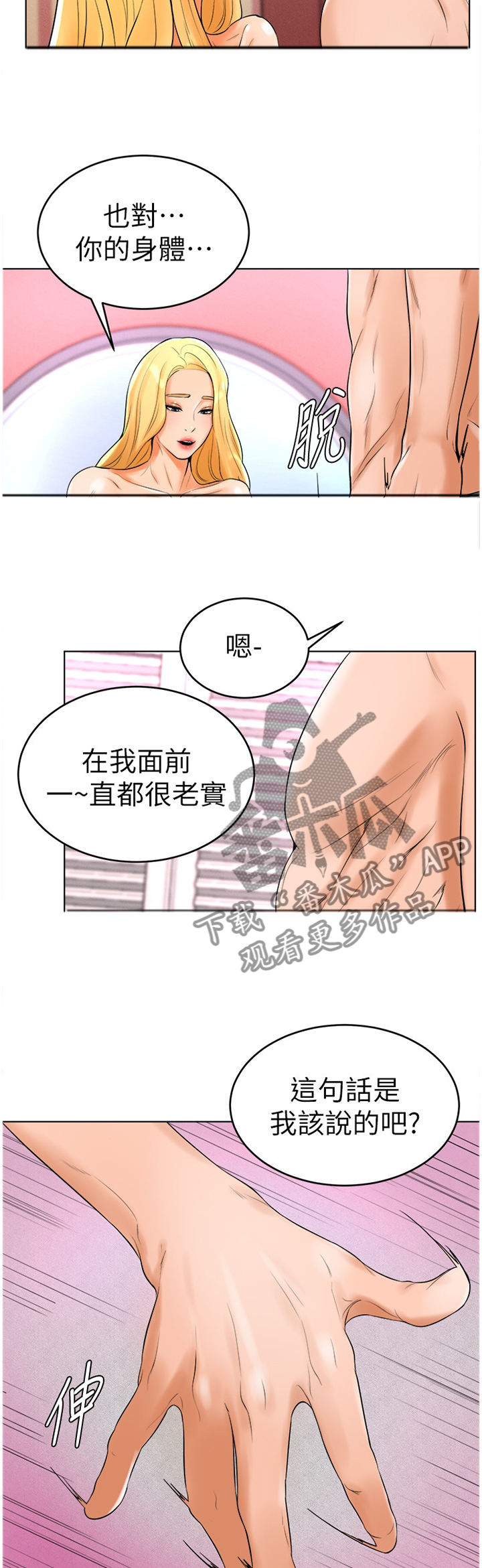 桌球甜心漫画,第48章：骗局3图