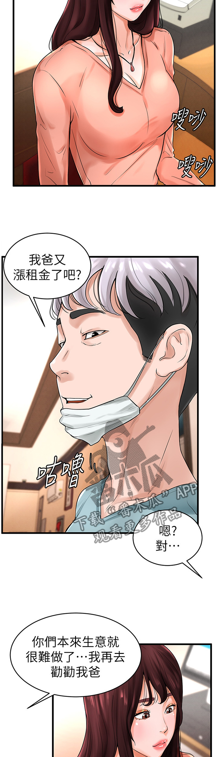 桌球甜心漫画,第19章：毫无了解5图