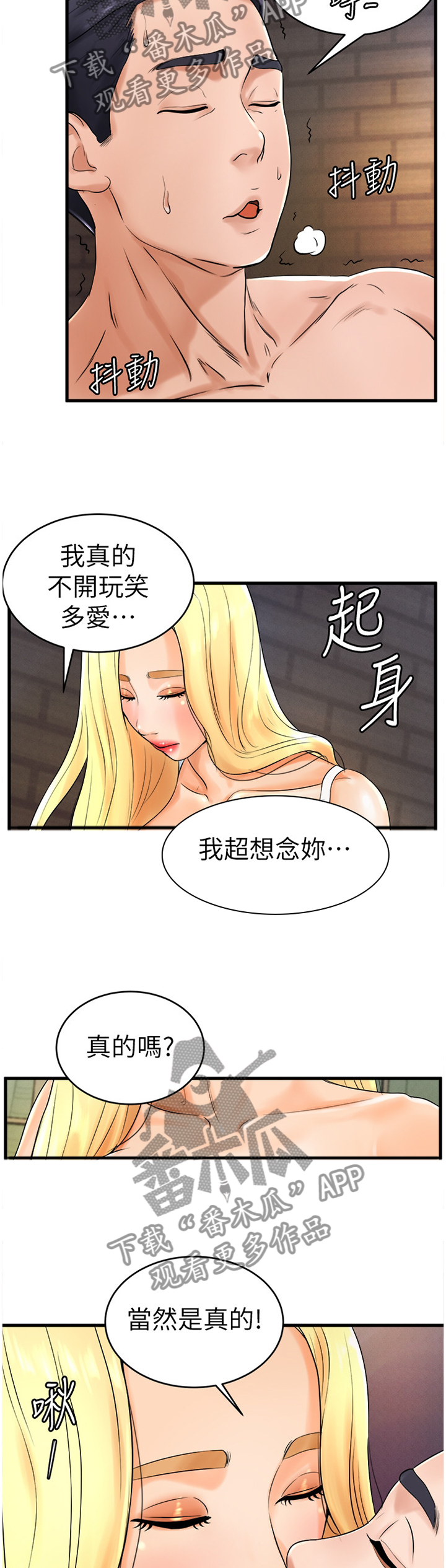 台球裁判甜心漫画,第20章：赔罪5图