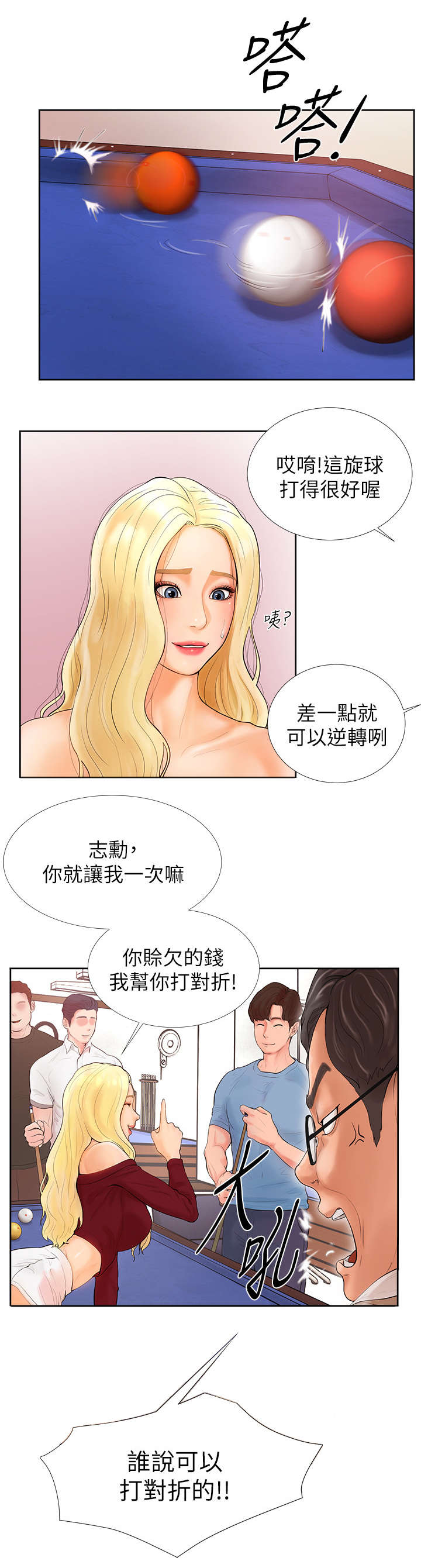 台球甜心sv讠p漫画,第1章：美人4图