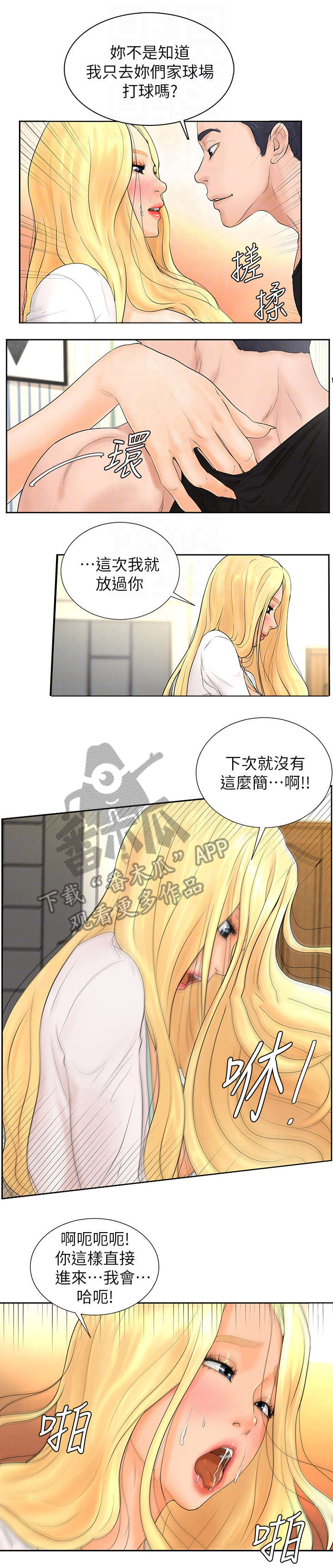 台球裁判甜心漫画,第8章：服务3图