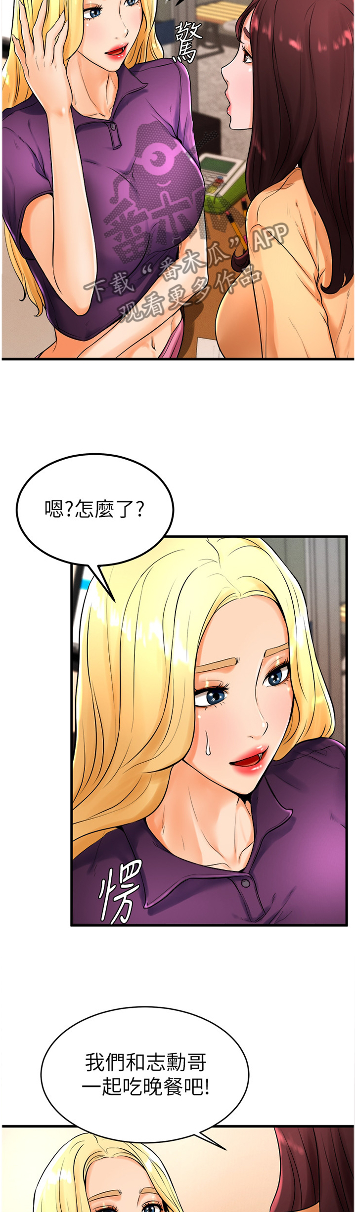 台球甜心sv讠p漫画,第44章：忧心忡忡1图