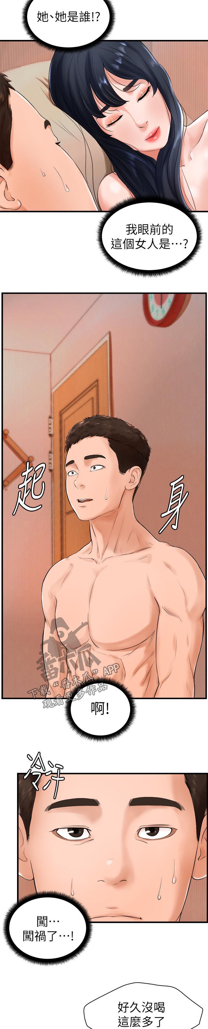 台球裁判甜心漫画,第17章：闯祸了1图