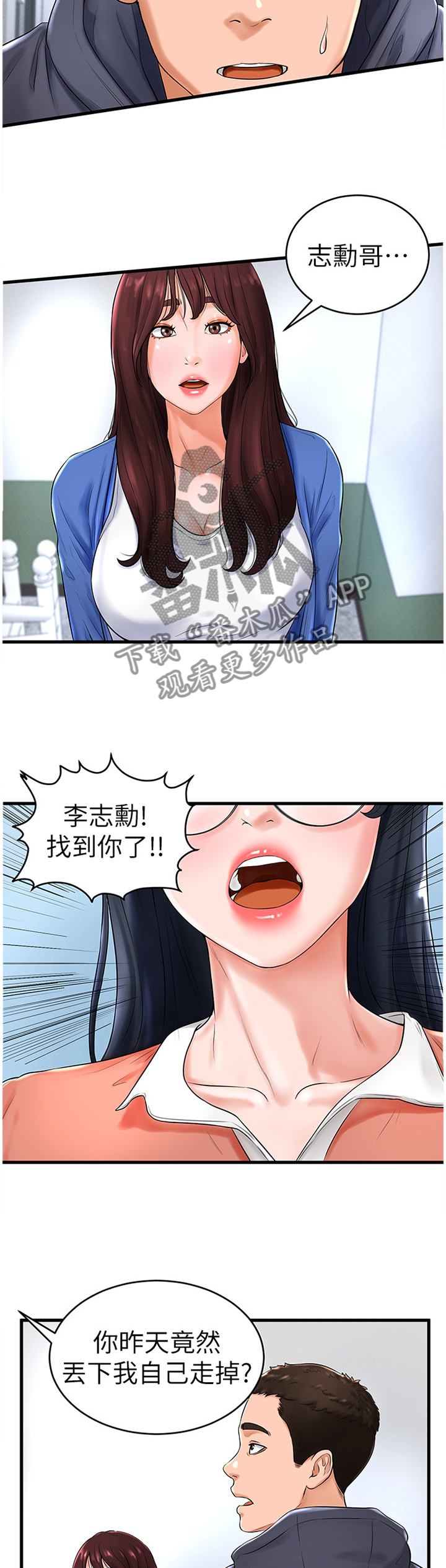 桌球碰碰宝漫画,第20章：赔罪4图
