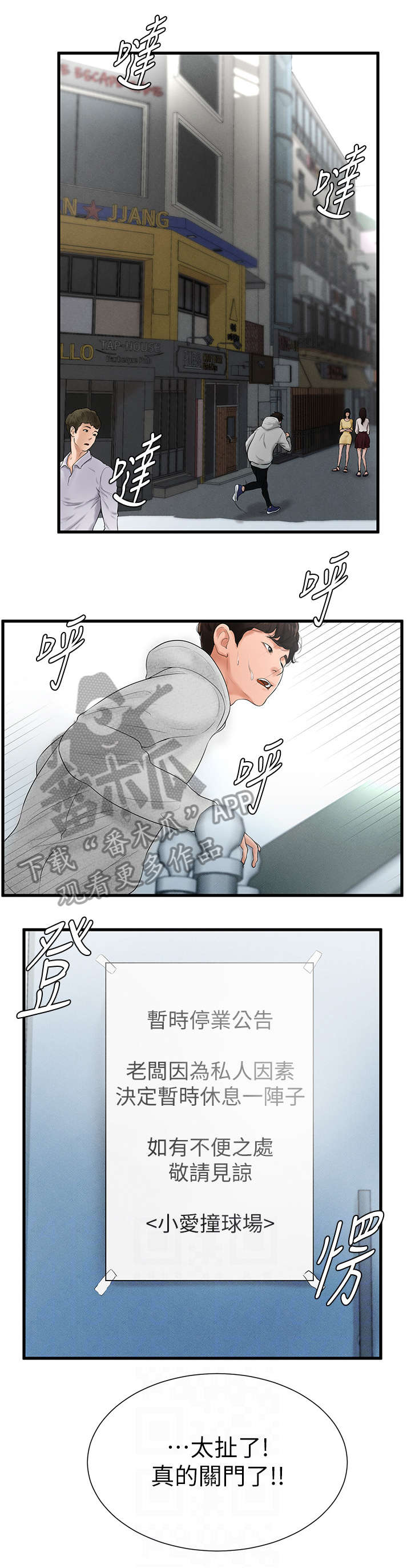 台球甜心sv讠p漫画,第11章：倒闭1图