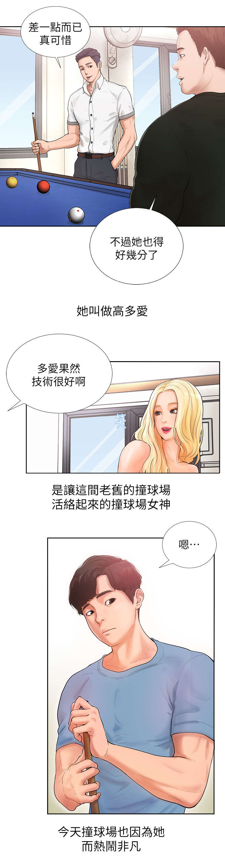 台球甜心sv讠p漫画,第1章：美人2图