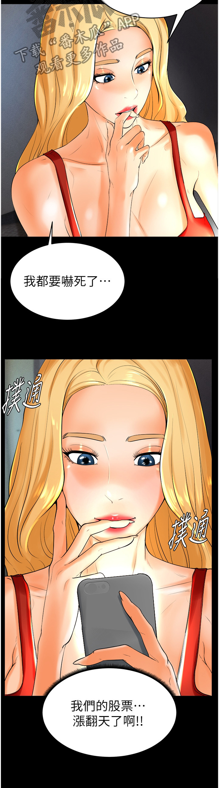 台球甜心sv讠p漫画,第46章：如愿以偿1图