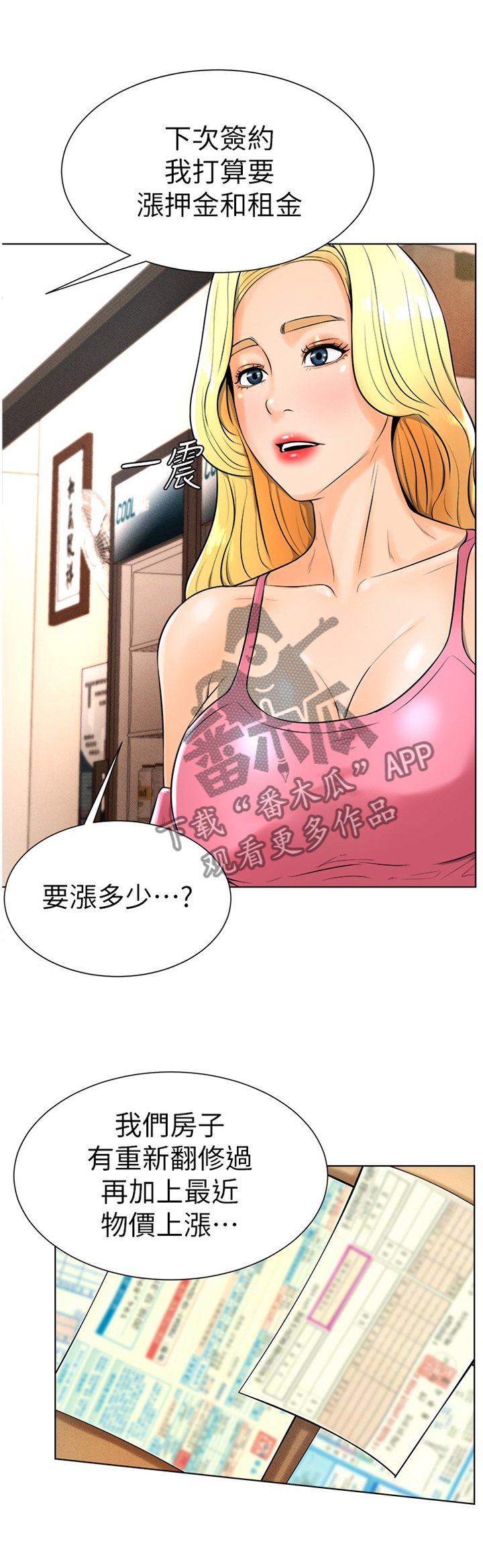 台球裁判甜心漫画,第34章：拒绝!1图