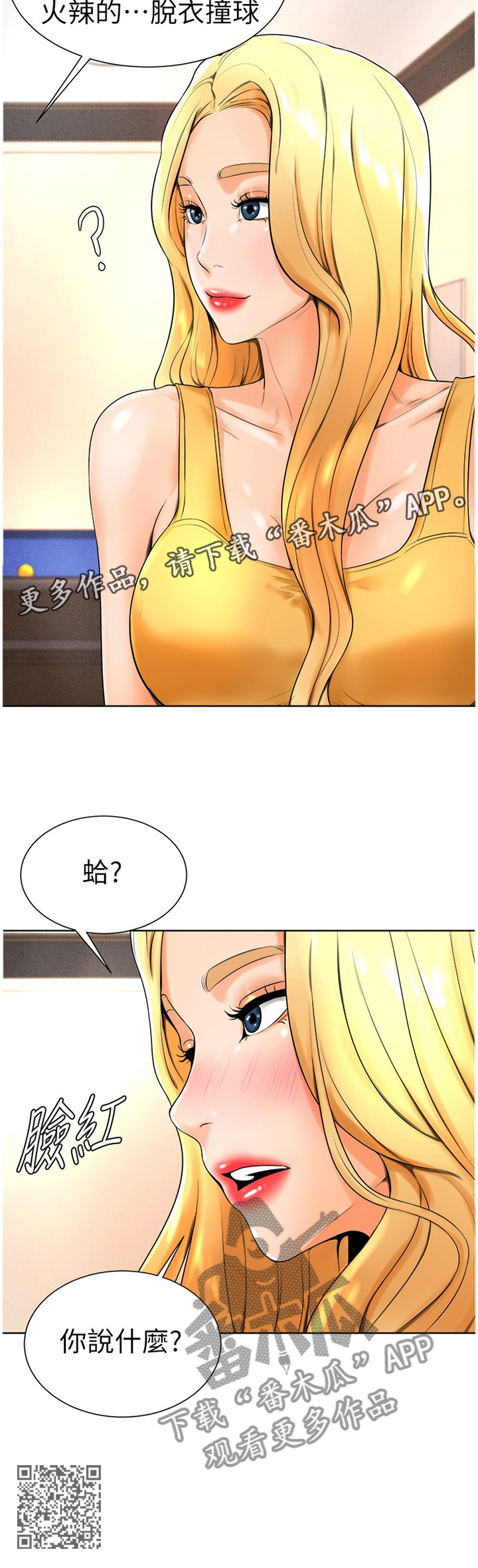 台球甜心sv讠p漫画,第28章：你在打什么主意?2图