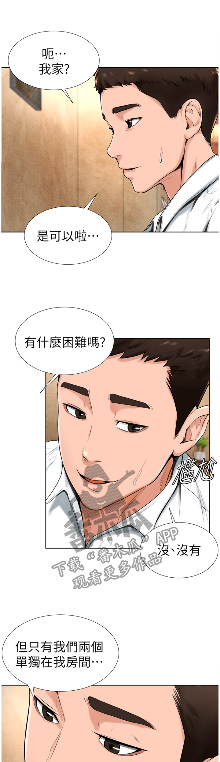 台球甜心sv讠p漫画,第27章：想法一样?4图