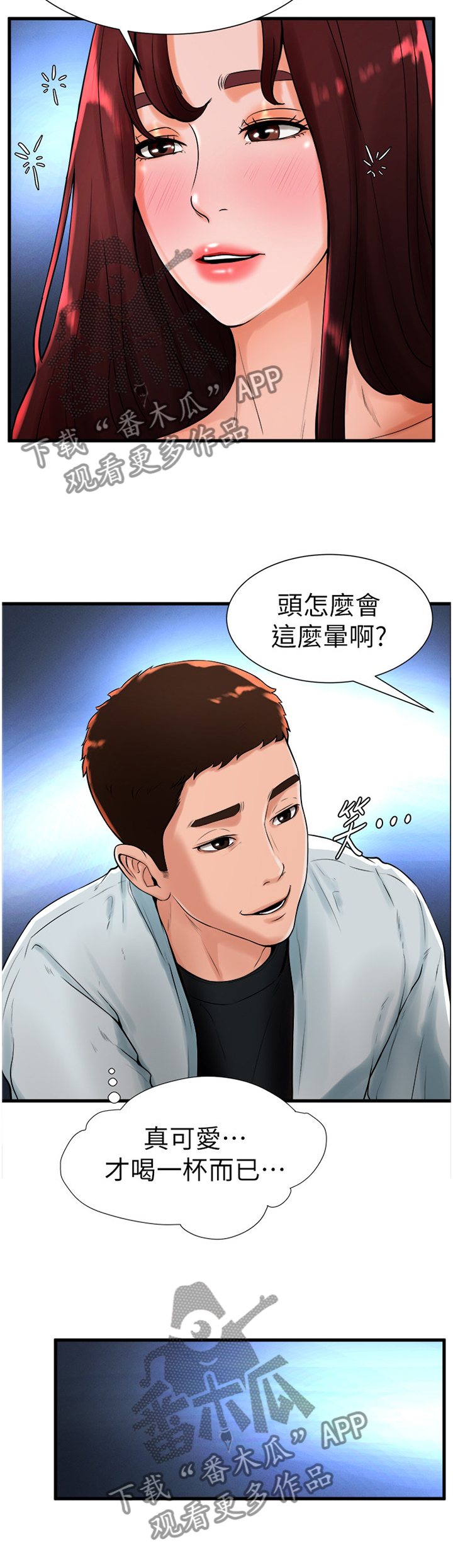 桌球甜心漫画,第41章：和我在一起吧2图