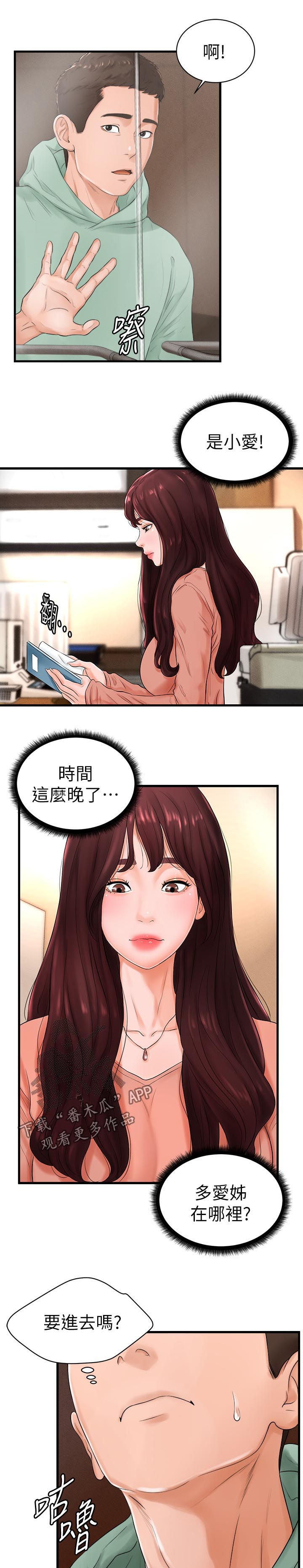 桌球甜心漫画,第18章：笑得很开心4图