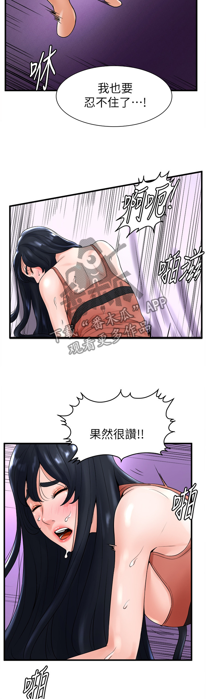 台球甜心sv讠p漫画,第25章：撞见4图