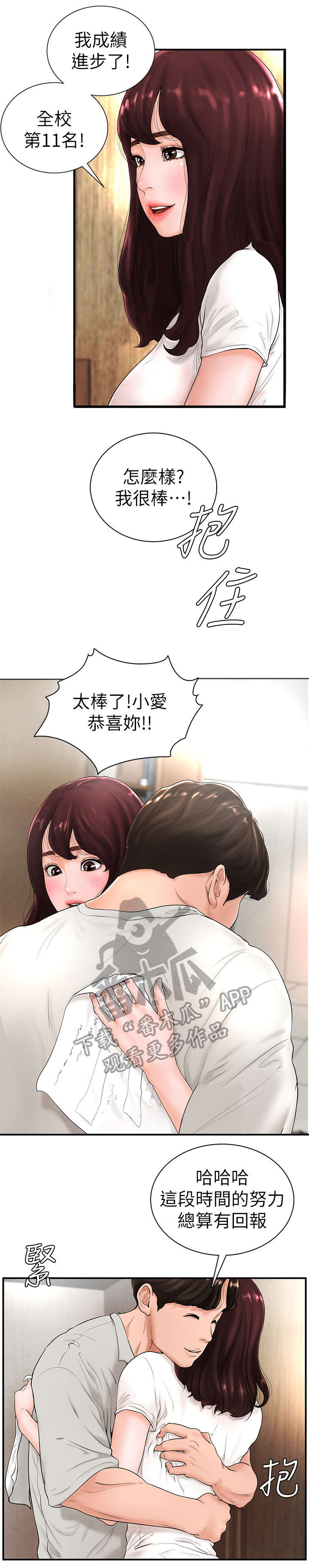 台球甜心sv讠p漫画,第9章：客套1图