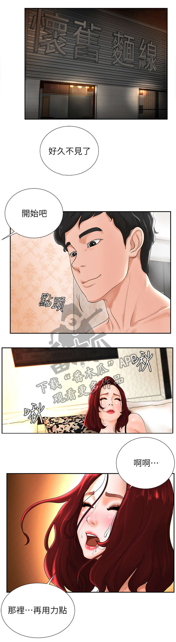 桌球甜心漫画,第7章：房东2图