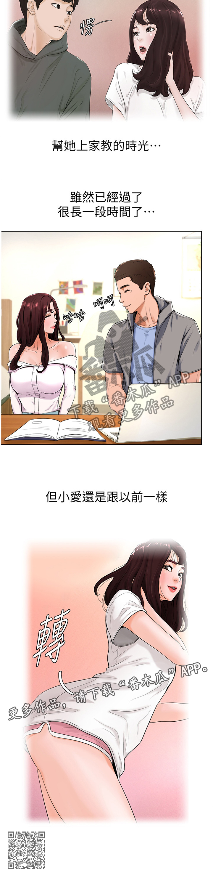 台球甜心sv讠p漫画,第29章：和以前一样2图