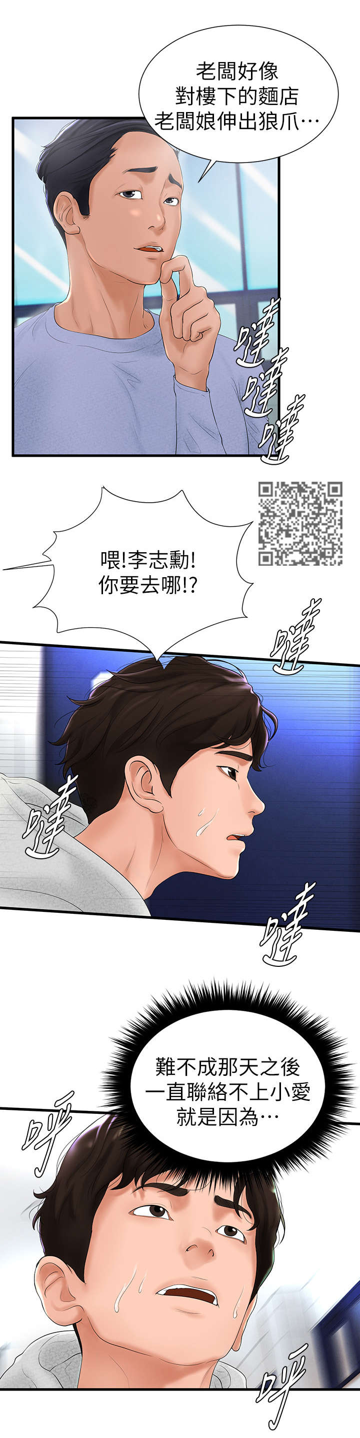台球甜心sv讠p漫画,第11章：倒闭5图