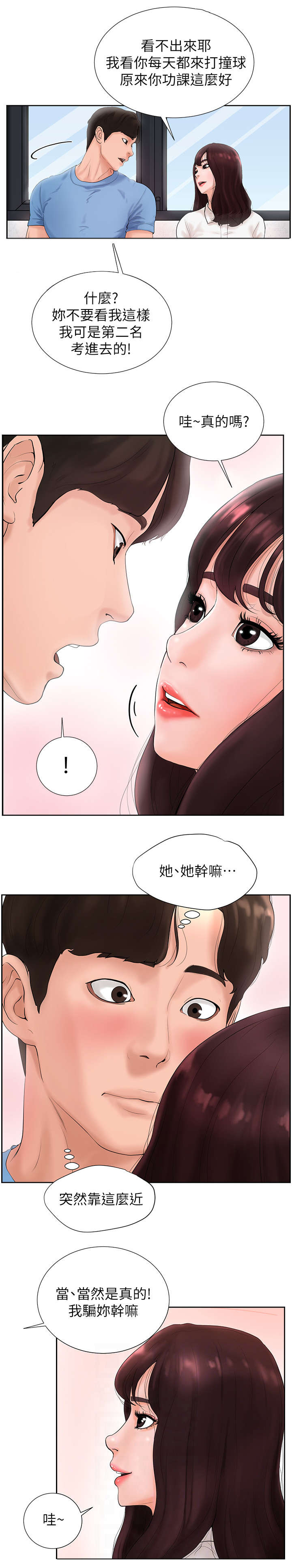 台球甜心sv讠p漫画,第3章：学霸3图