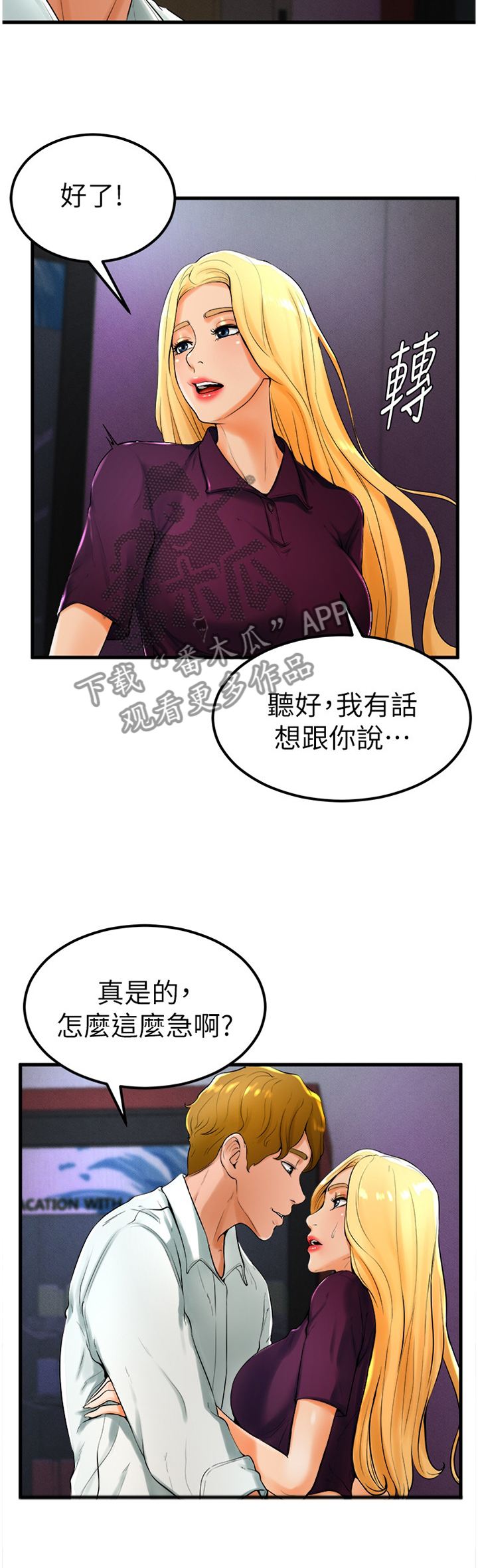 台球甜心sv讠p漫画,第45章：我现在需要5图