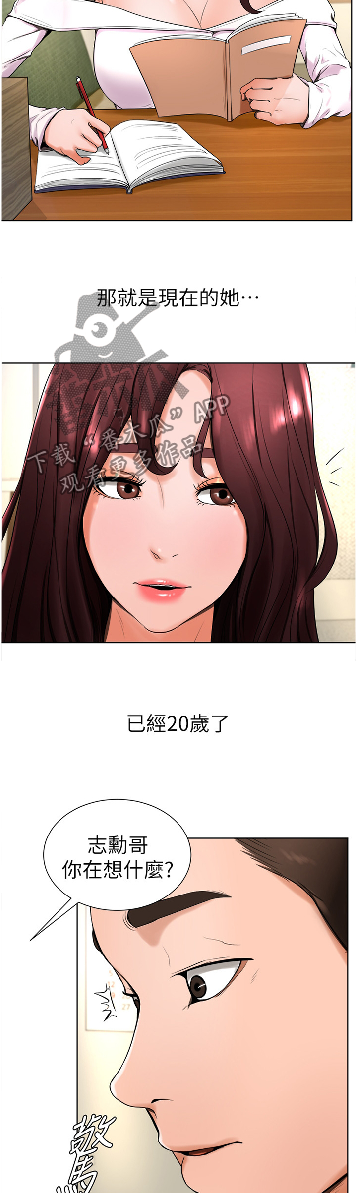台球甜心sv讠p漫画,第30章：察觉2图
