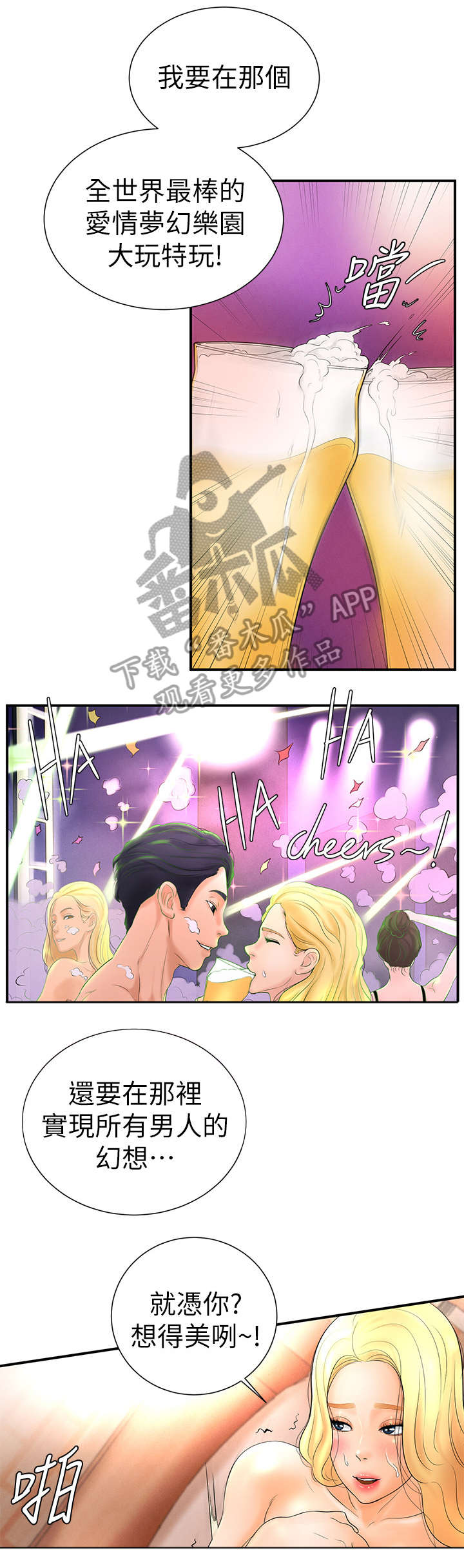 桌球甜心漫画,第10章：约定3图