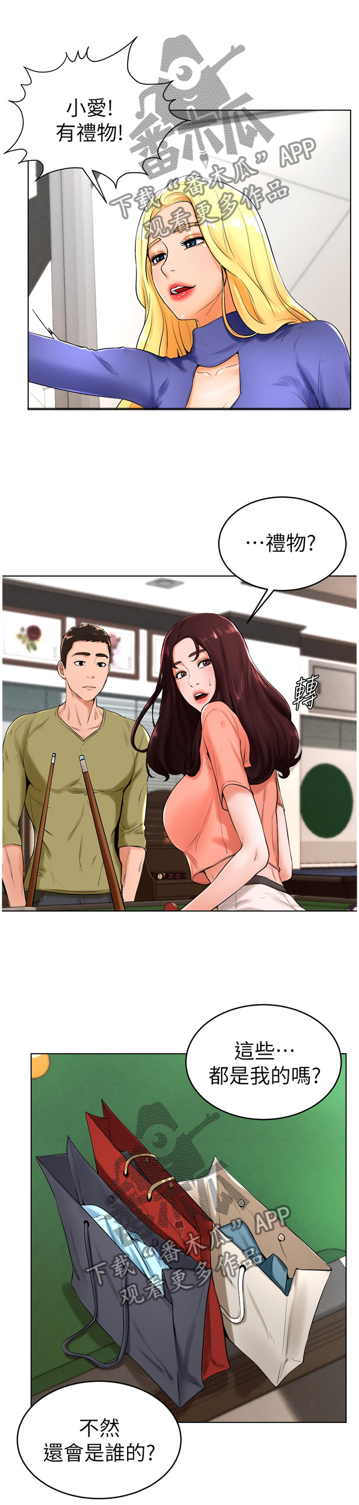 桌球甜心漫画,第47章：人生的第一次1图