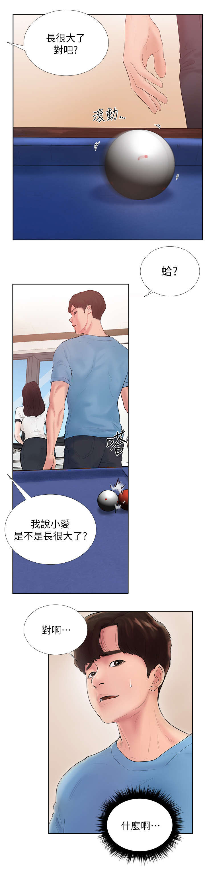 台球甜心sv讠p漫画,第1章：美人5图