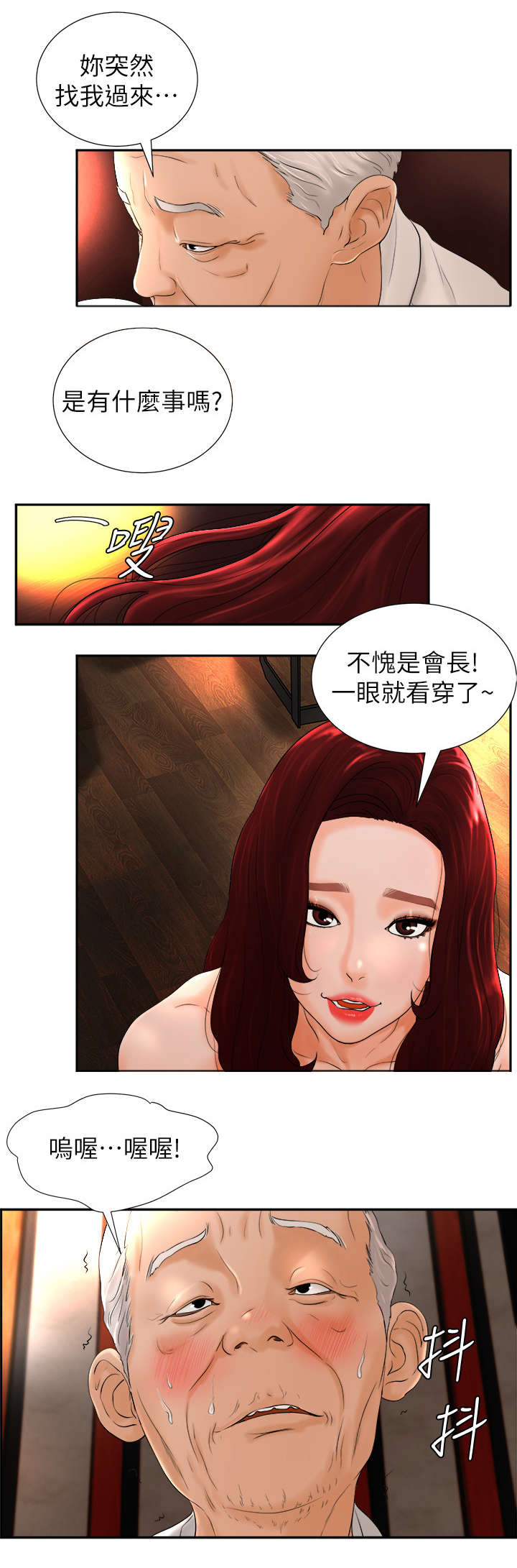 台球甜心sv讠p漫画,第9章：客套1图