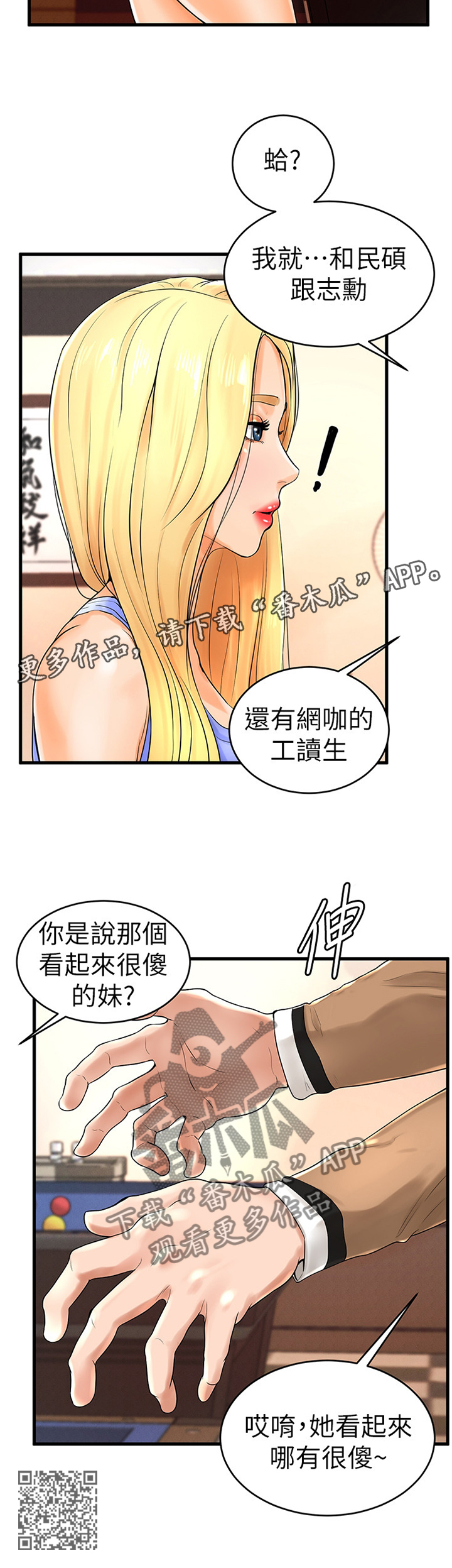 桌球甜心漫画,第19章：毫无了解2图