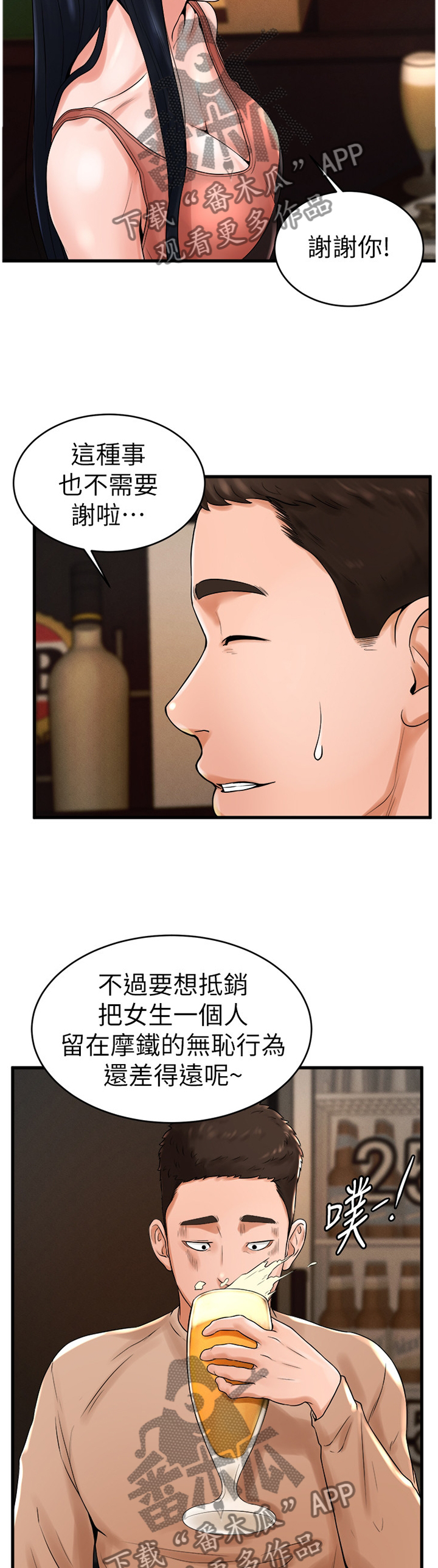 桌球杆法教学漫画,第24章：赴约5图