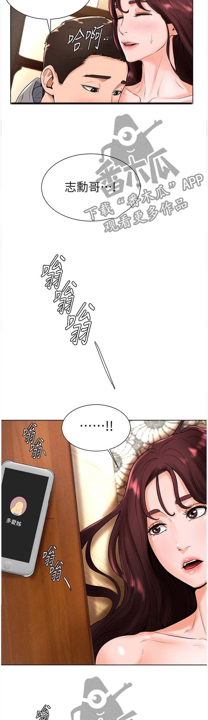 台球主播甜心叫什么名漫画,第31章：梦想成真3图