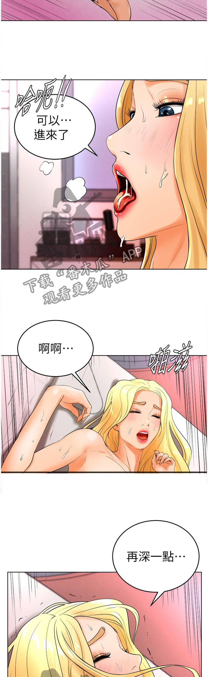 桌球甜心漫画,第48章：骗局4图
