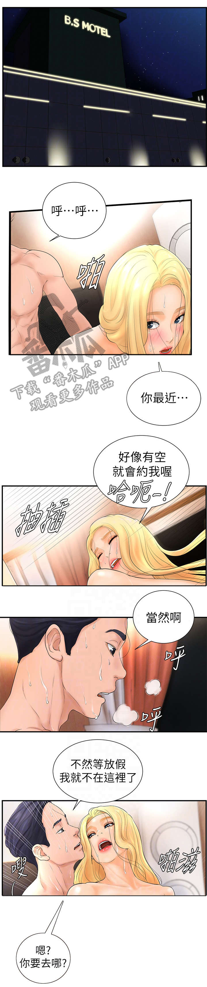 桌球甜心漫画,第10章：约定1图