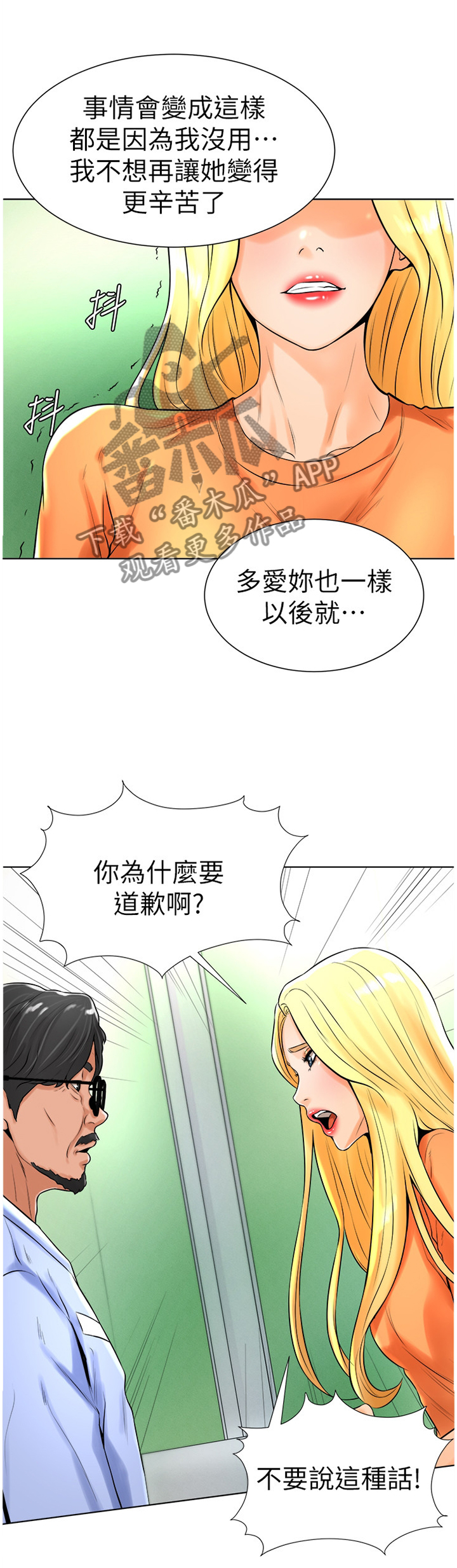 桌球碰碰宝漫画,第35章：探望3图