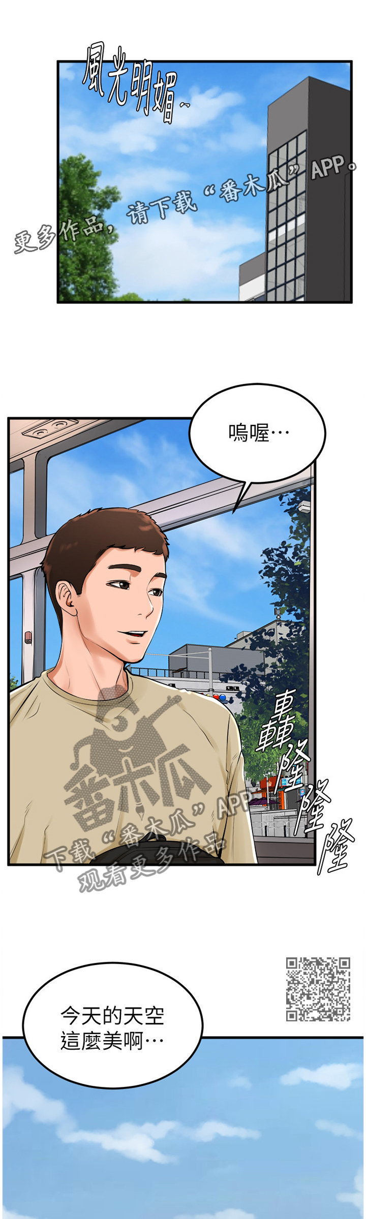 桌球碰碰宝漫画,第43章：世界翻转2图