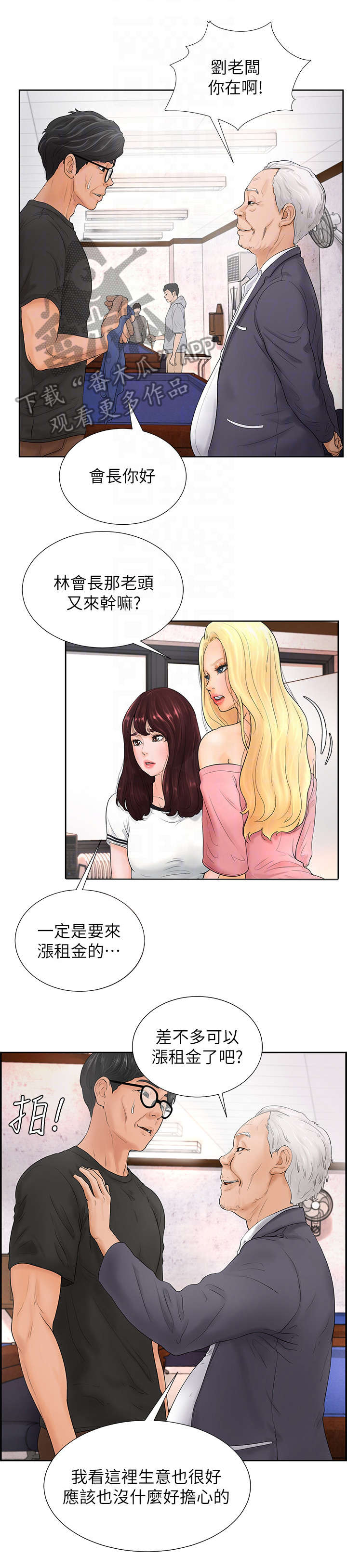 桌球甜心漫画,第7章：房东3图