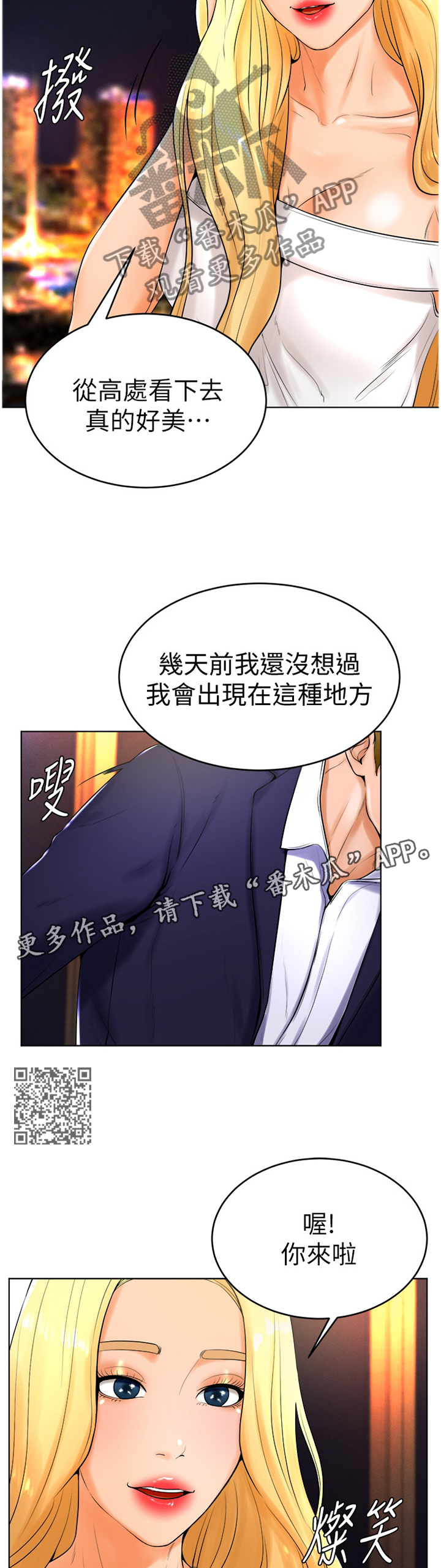 桌球甜心漫画,第47章：人生的第一次2图