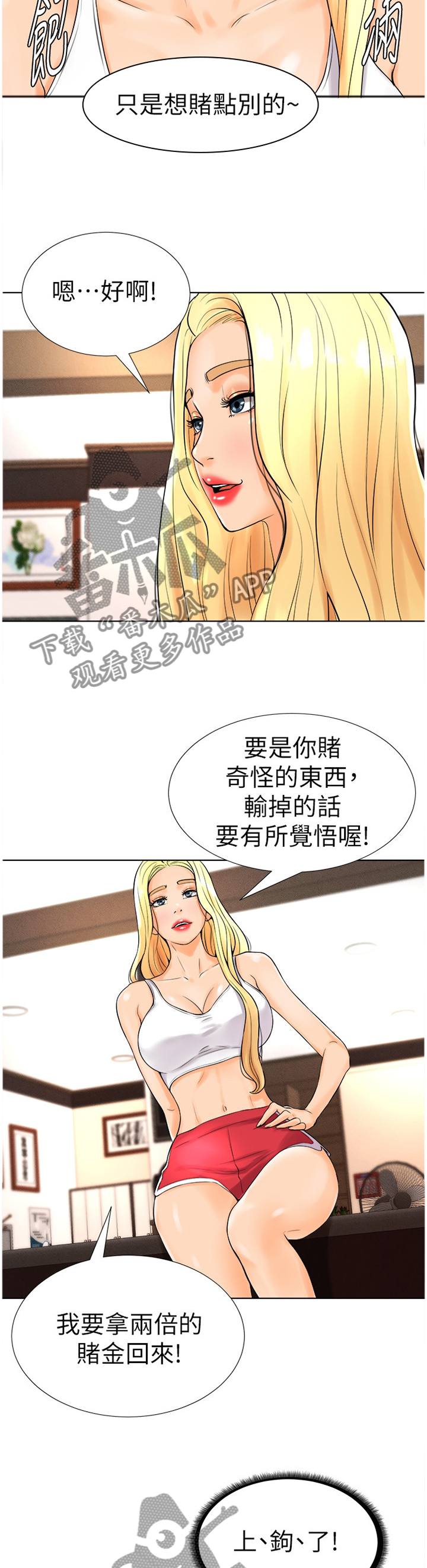 台球甜心sv讠p漫画,第26章：心跳加速4图