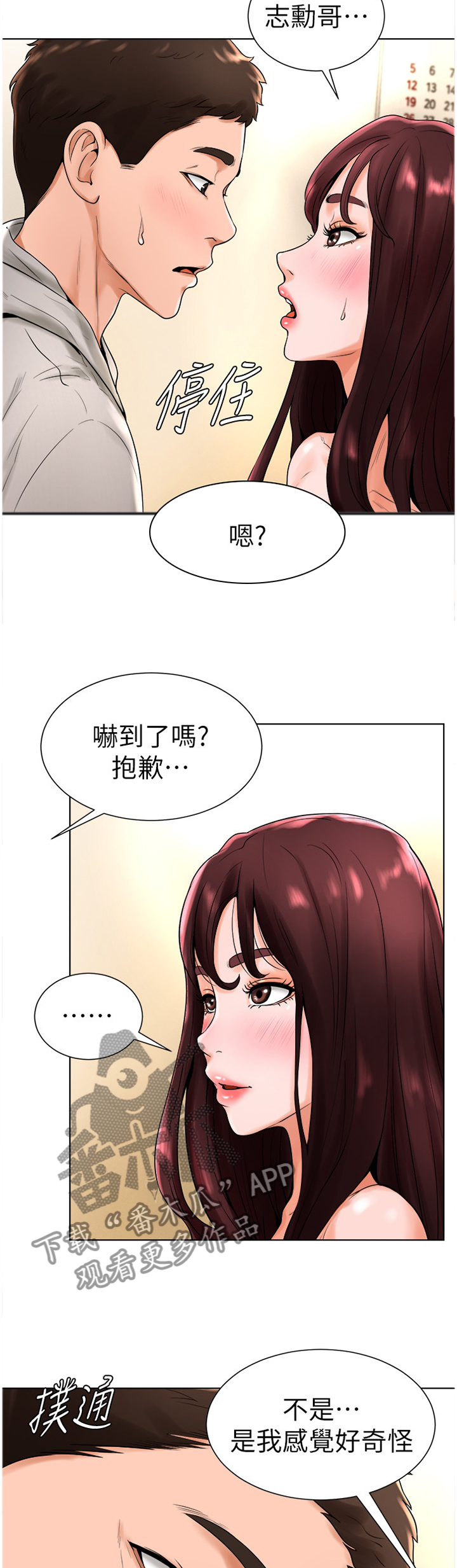 台球主播甜心叫什么名漫画,第31章：梦想成真2图