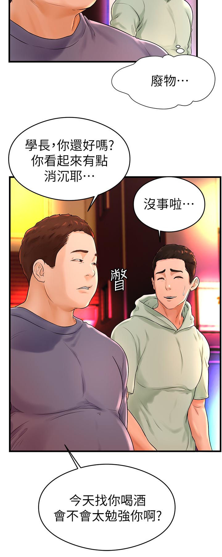 台球甜心sv讠p漫画,第15章：醉倒2图