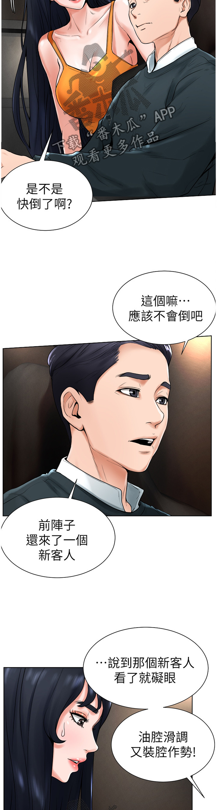 台球甜心sv讠p漫画,第30章：察觉3图
