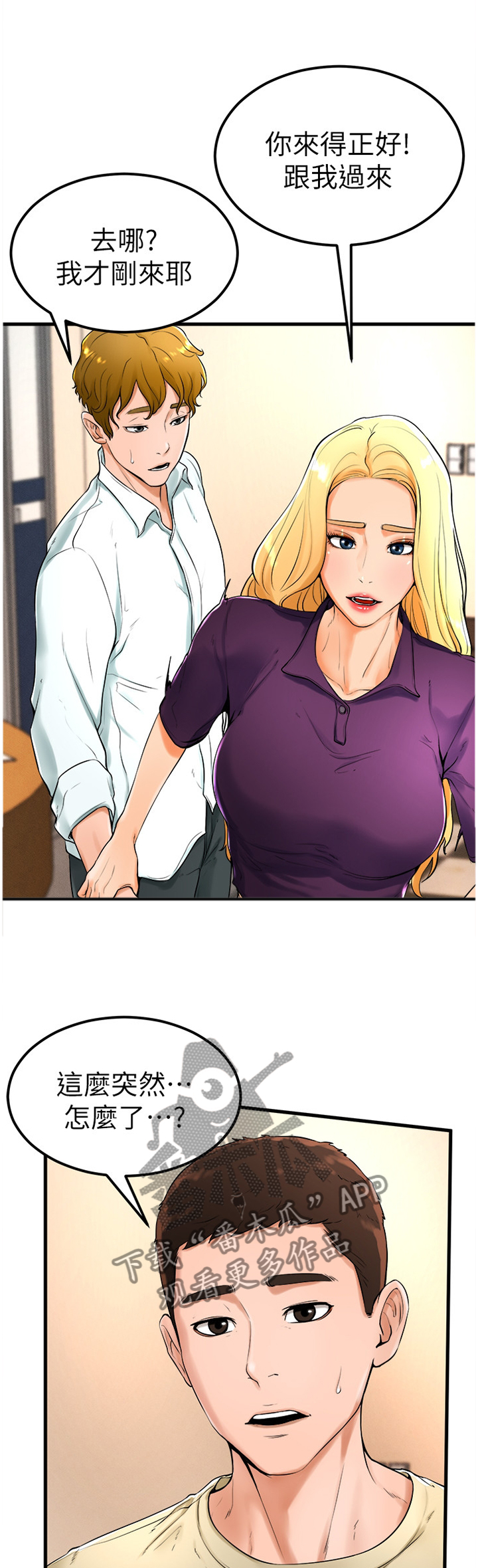 台球甜心sv讠p漫画,第45章：我现在需要3图