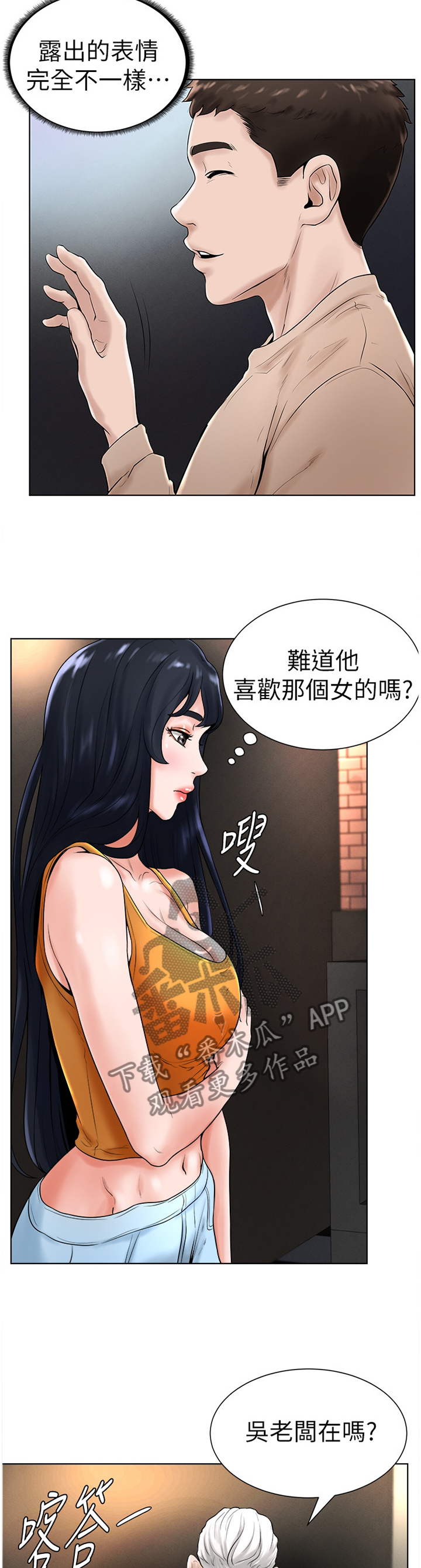 台球甜心sv讠p漫画,第30章：察觉1图