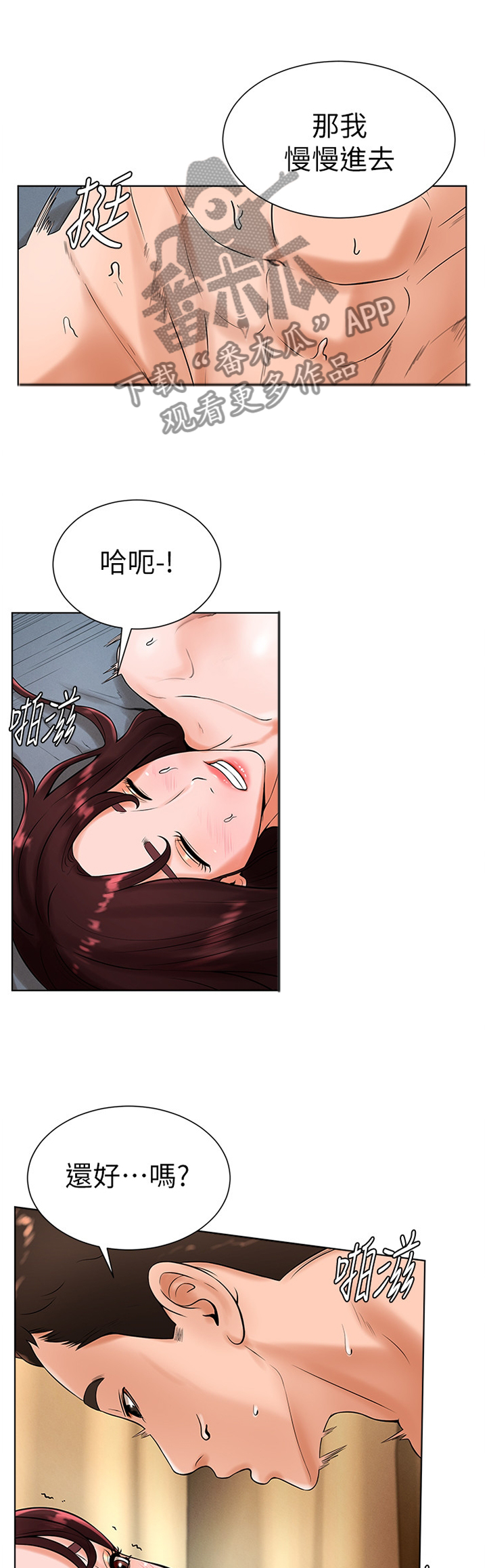 桌球碰碰宝漫画,第43章：世界翻转1图