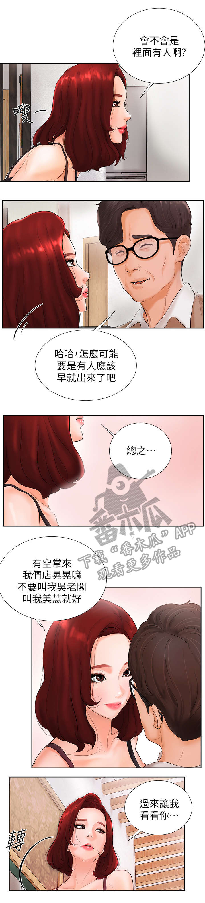 台球甜心sv讠p漫画,第4章：老板娘2图