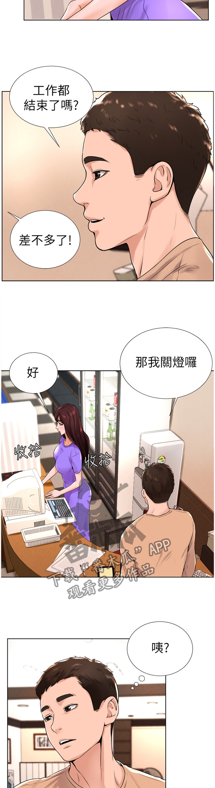 台球甜心sv讠p漫画,第26章：心跳加速1图