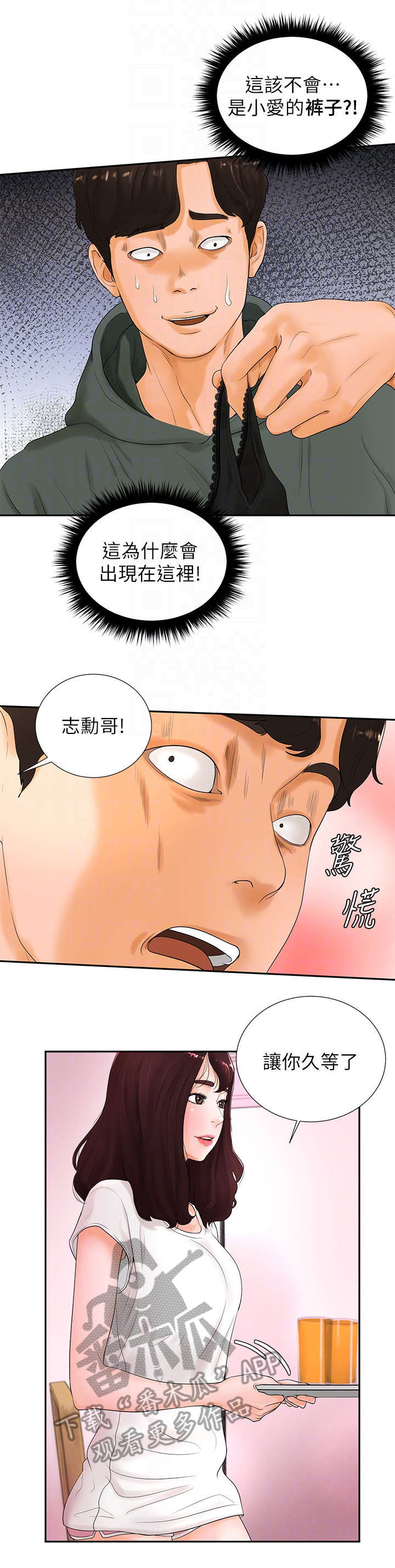 桌球甜心漫画,第6章：走神3图